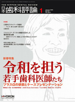 月刊『日本歯科評論』